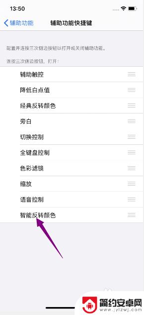 苹果手机如何快速智能反转 如何在iPhone11上快速开启智能反转颜色功能