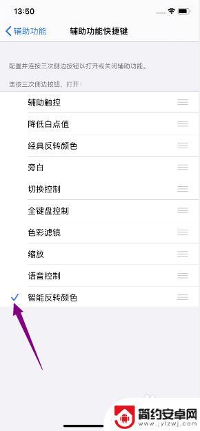苹果手机如何快速智能反转 如何在iPhone11上快速开启智能反转颜色功能