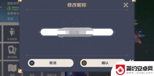 原神b服如何更改名字 原神游戏改名字方法