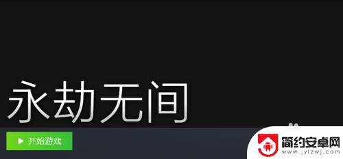 怎么把永劫无间转移到steam 永劫无间steam版怎么下载