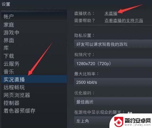 steam实况直播怎么弄 Steam如何进行直播设置