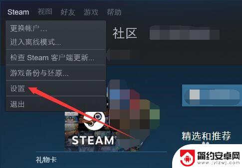 steam实况直播怎么弄 Steam如何进行直播设置