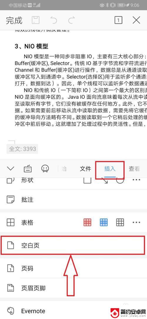 手机wps如何添加空白页 手机WPS Office如何新建空白页