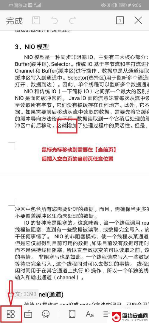 手机wps如何添加空白页 手机WPS Office如何新建空白页