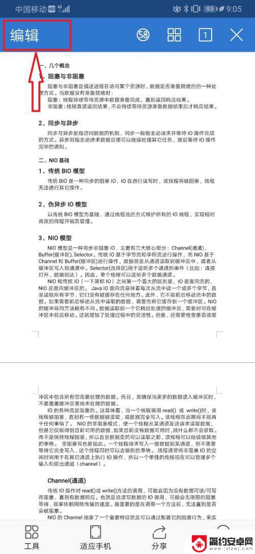 手机wps如何添加空白页 手机WPS Office如何新建空白页