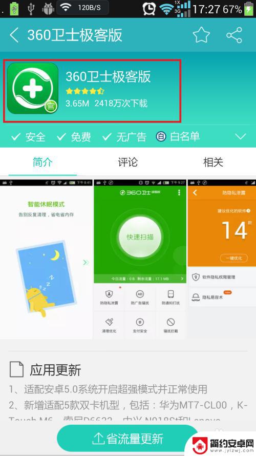 手机拦截app内置广告 怎样关闭手机APP内置广告