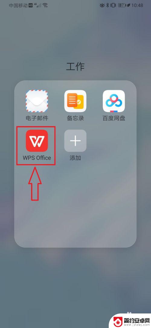 手机wps如何添加空白页 手机WPS Office如何新建空白页