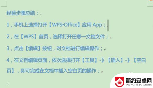 手机wps如何添加空白页 手机WPS Office如何新建空白页