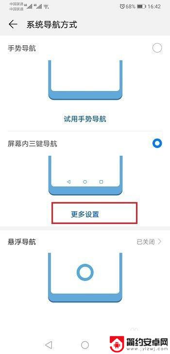 怎么把手机设置回车键 华为手机返回键设置无效怎么解决