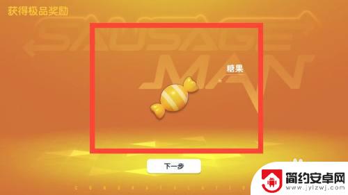 在香肠派对中怎样免费领取糖果 如何在香肠派对游戏中免费获得糖果