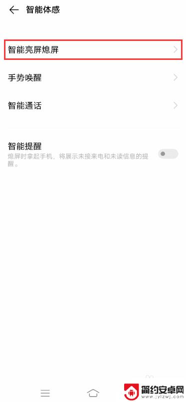 手机屏幕抬头亮屏怎么设置 vivo手机怎么开启抬手亮屏功能