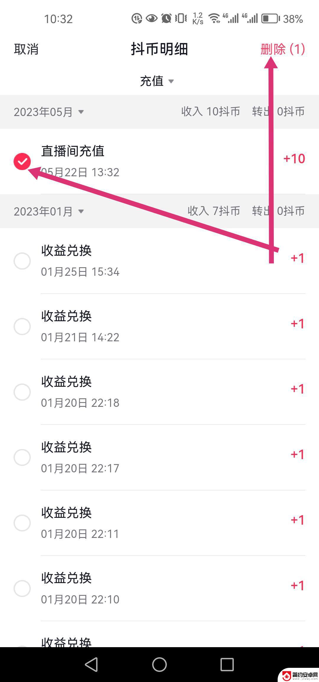 抖音充抖币账单怎么删除(抖音充抖币账单怎么删除记录)