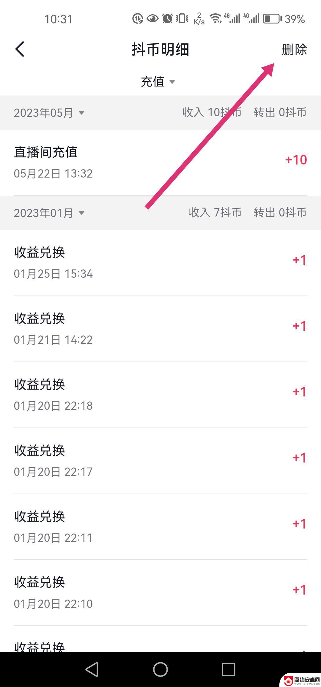 抖音充抖币账单怎么删除(抖音充抖币账单怎么删除记录)