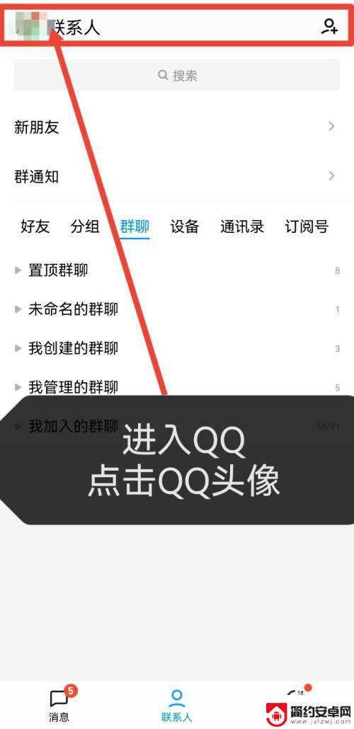 qq平板和手机怎么同步 如何在手机和平板上同时登录同一个QQ号码