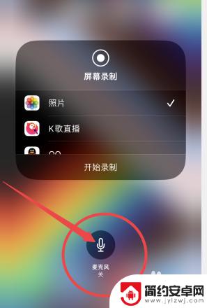 苹果手机录屏如何有声音 苹果手机屏幕录制视频有声音教程