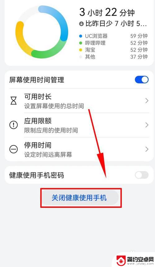 如何关闭华为健康使用手机功能 华为手机健康使用功能关闭教程