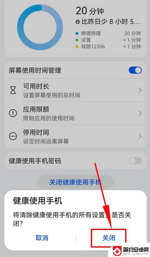 如何关闭华为健康使用手机功能 华为手机健康使用功能关闭教程
