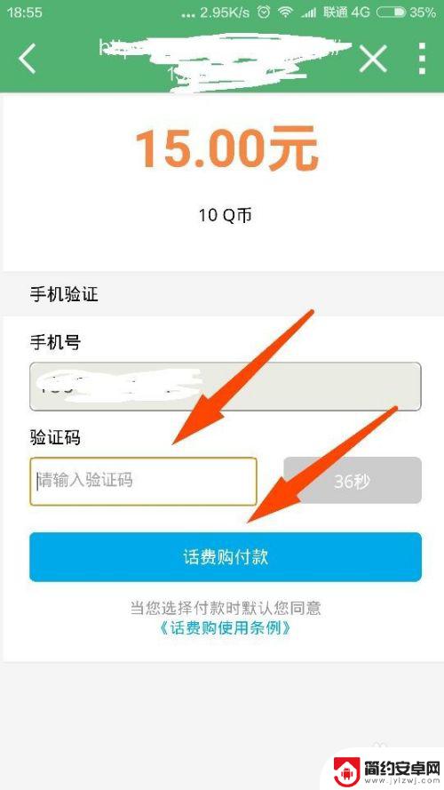 如何手机话费充q币 用手机话费怎样转换成Q币