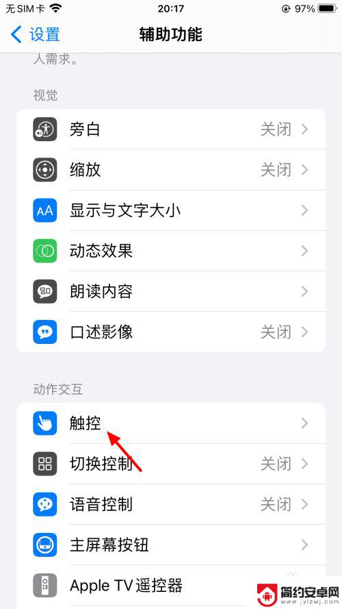 iphone7怎么截图全屏 iphone7如何截屏幕教程