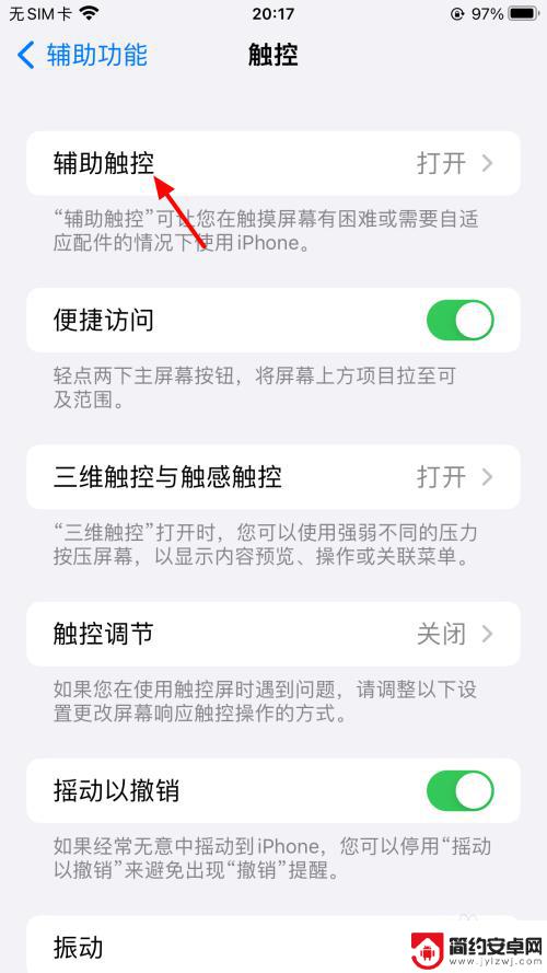 iphone7怎么截图全屏 iphone7如何截屏幕教程