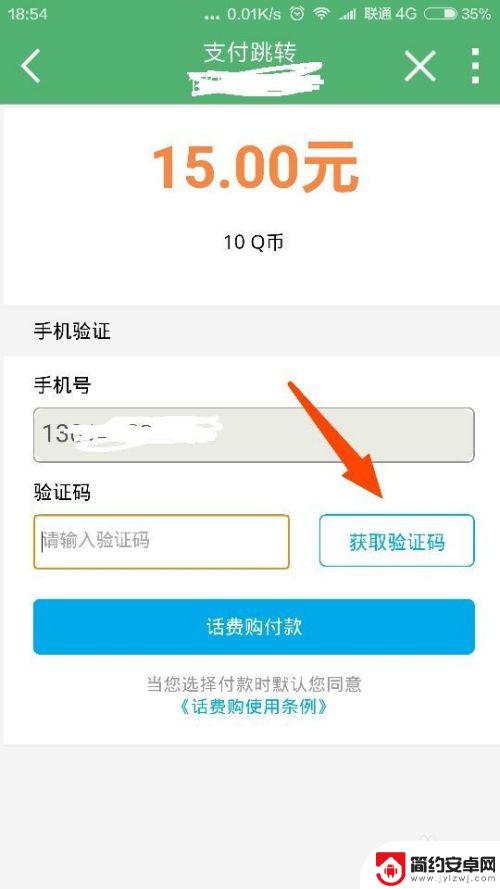 如何手机话费充q币 用手机话费怎样转换成Q币