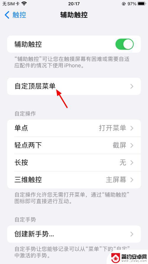 iphone7怎么截图全屏 iphone7如何截屏幕教程