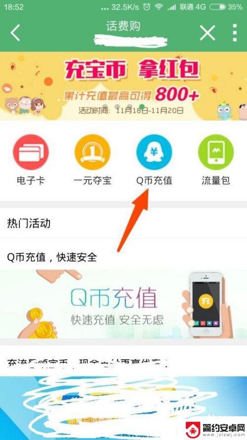 如何手机话费充q币 用手机话费怎样转换成Q币