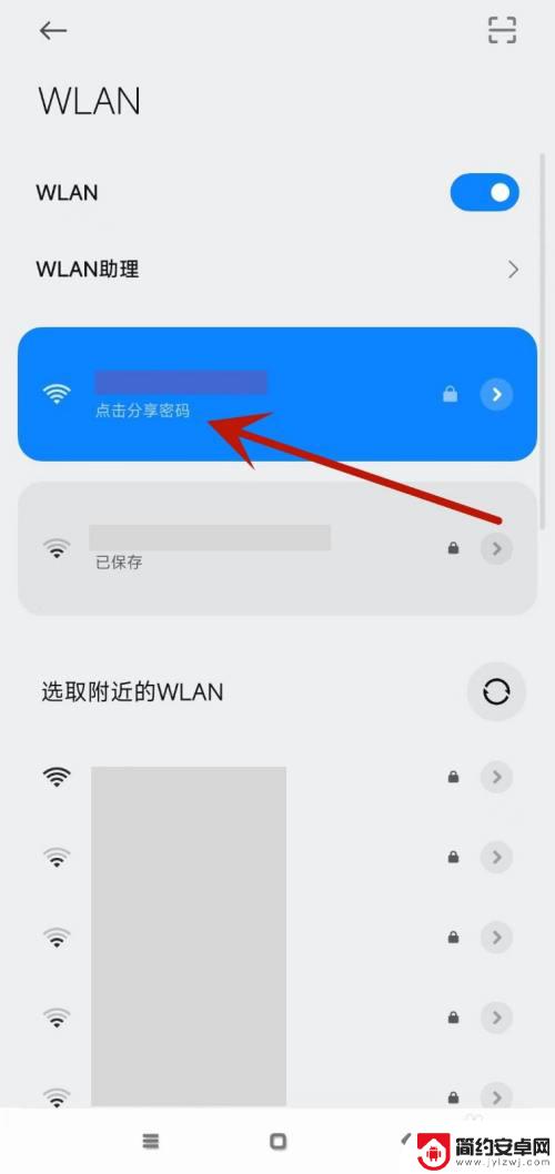 小米手机如何看wif密码 小米手机忘记WiFi密码怎么办