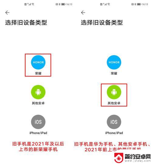 换荣耀手机怎么把所有东西移到新手机 如何将旧荣耀手机上的数据备份到新荣耀手机