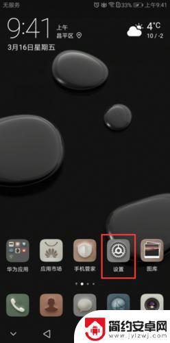 荣耀手机屏幕上有个黑色方框怎么去掉 华为手机屏幕出现黑色块怎么处理