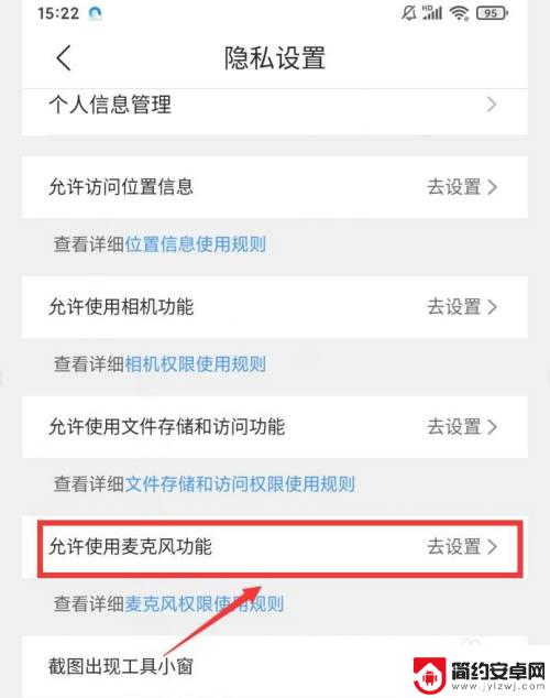 手机如何允许网页使用麦克风功能 QQ浏览器APP如何开启麦克风权限