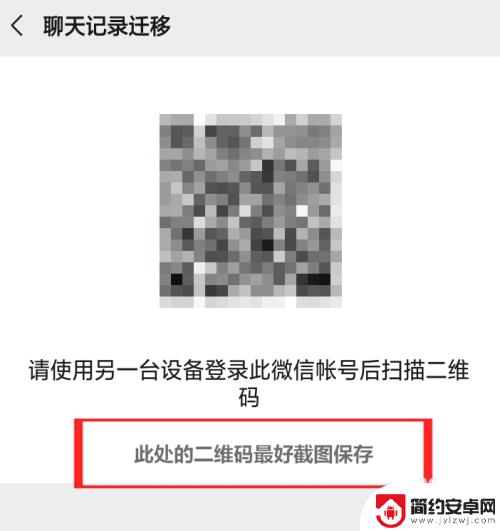 微信聊天记录同步到另一台手机上面呢 微信聊天记录同步到另一台手机的方法