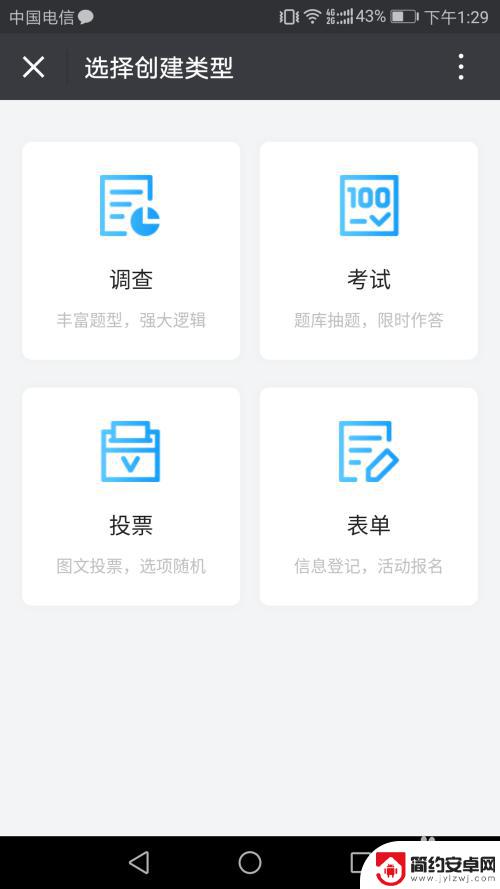 怎样用手机扫描答题 扫描二维码进行答题