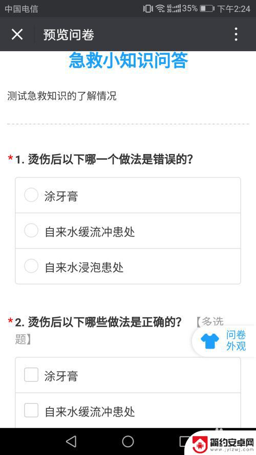 怎样用手机扫描答题 扫描二维码进行答题