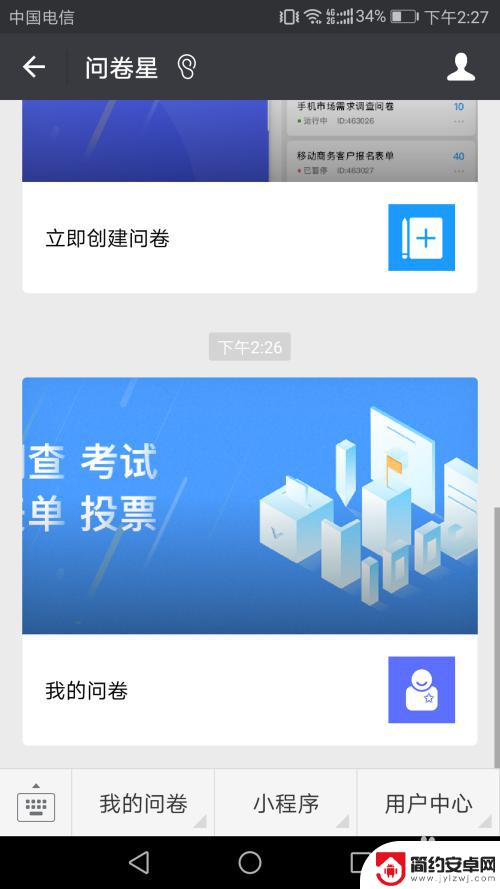 怎样用手机扫描答题 扫描二维码进行答题