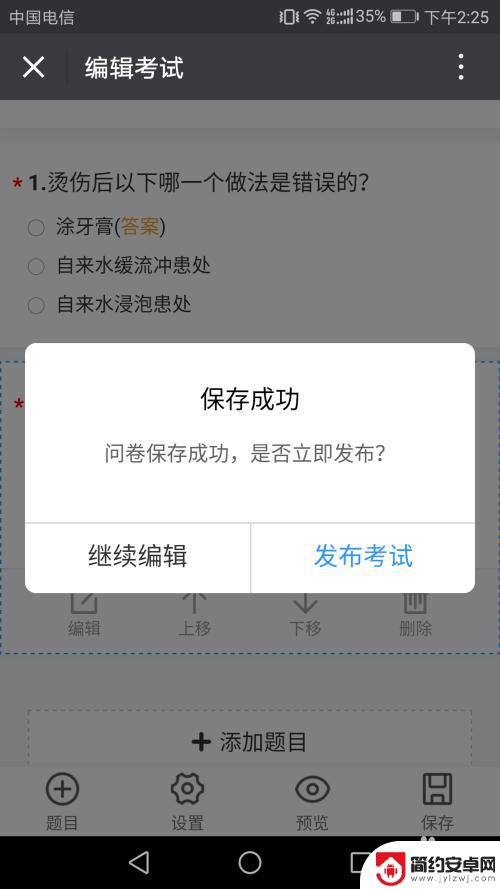 怎样用手机扫描答题 扫描二维码进行答题