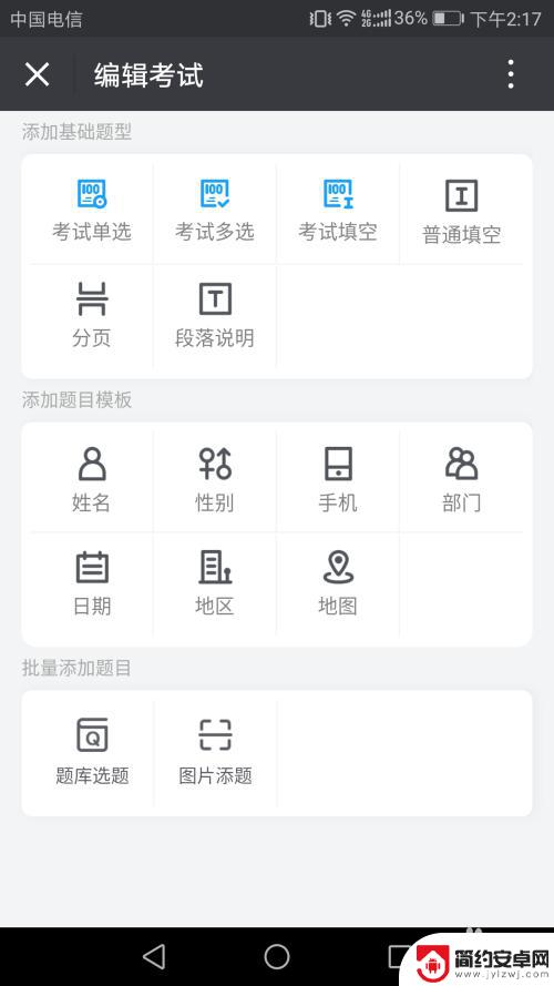 怎样用手机扫描答题 扫描二维码进行答题