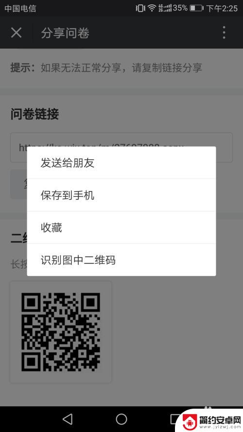 怎样用手机扫描答题 扫描二维码进行答题