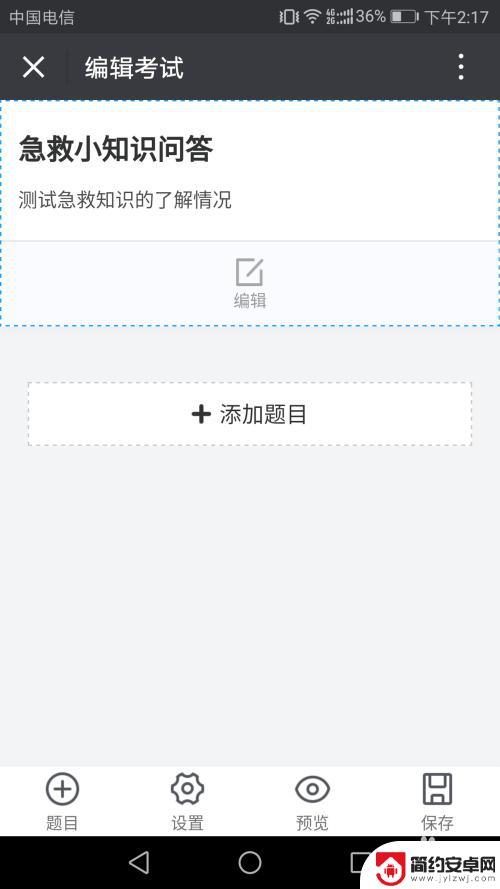 怎样用手机扫描答题 扫描二维码进行答题