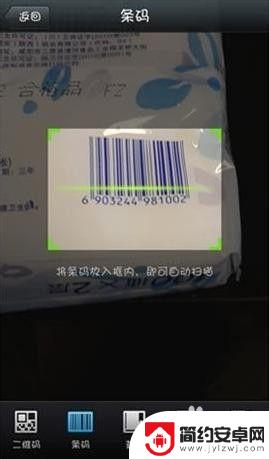 手机扫商品码 手机如何使用扫描条形码功能