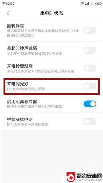 手机周围来电发光怎么设置 安卓手机来电闪光灯设置步骤