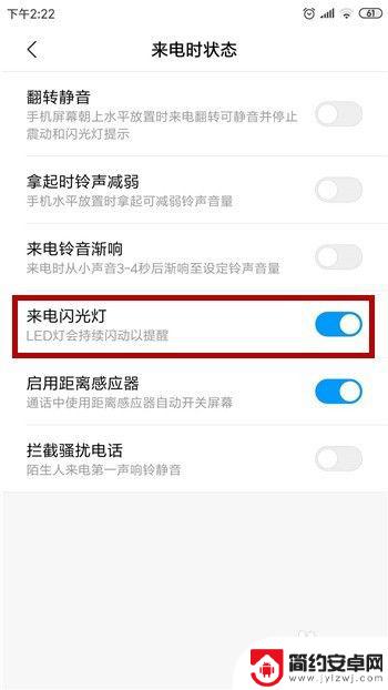 手机周围来电发光怎么设置 安卓手机来电闪光灯设置步骤