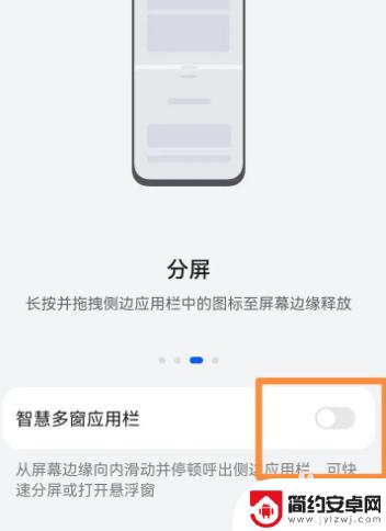 分屏模式怎么开华为荣耀 荣耀手机分屏功能介绍
