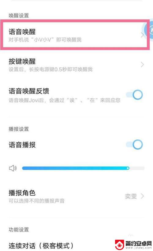 vivox80语音助手叫什么 vivox80如何使用小v语音呼叫