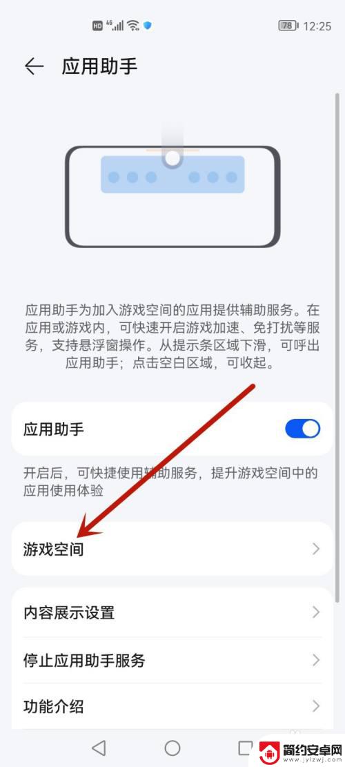 手机游戏设置怎么找不到了 荣耀手机游戏模式怎么开启