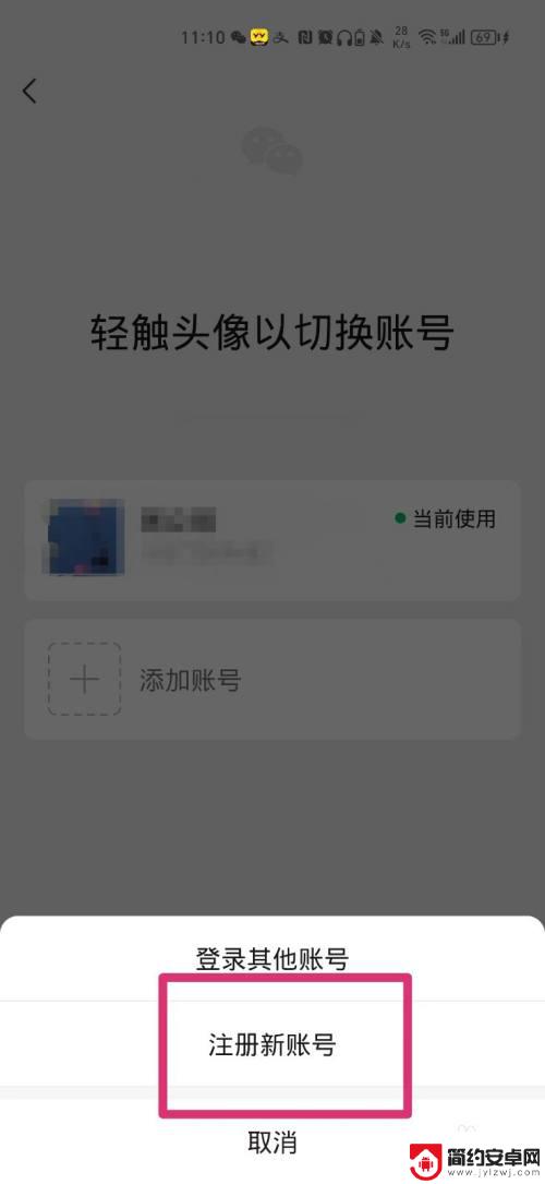 微信号怎么注册新账号 微信注册新账号的步骤