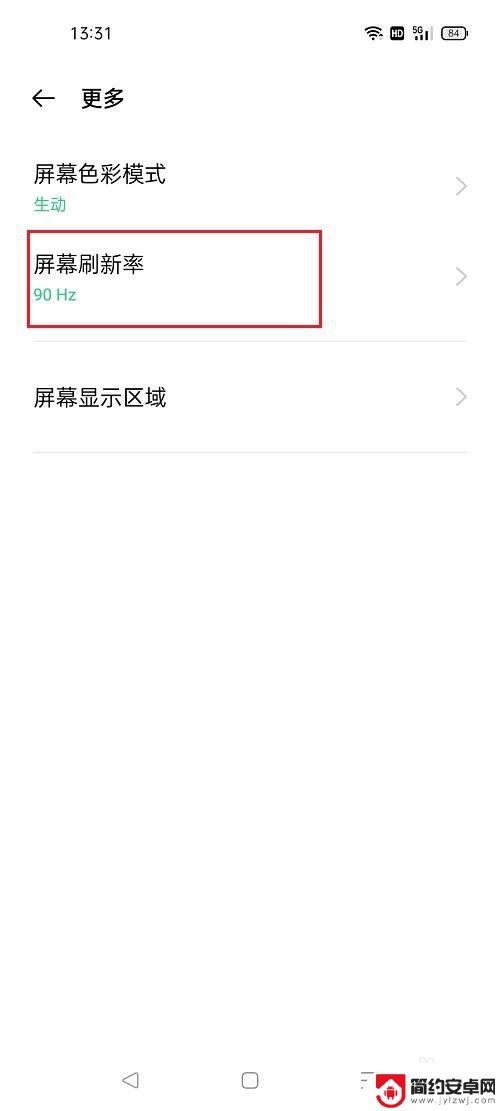 oppo手机刷新率在哪里设置 oppo手机屏幕刷新率设置指南