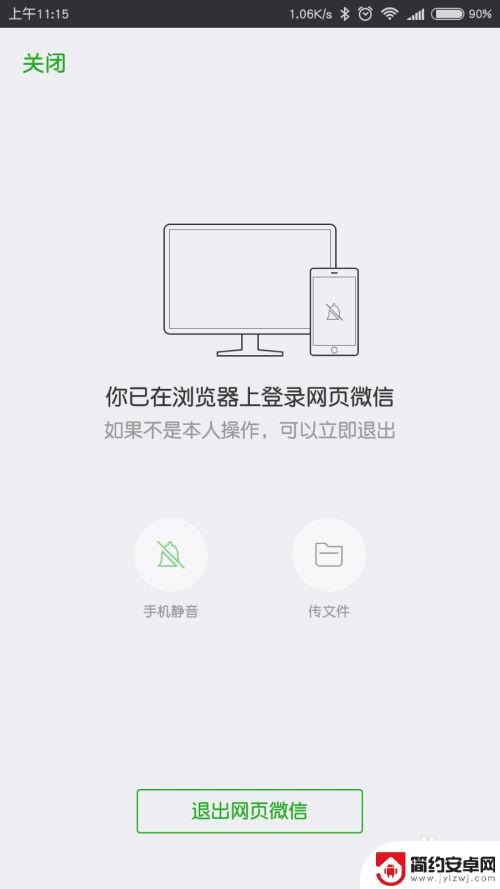 微信电脑登录手机怎么设置消息提示 如何在微信网页版中实现电脑和手机的双重提醒