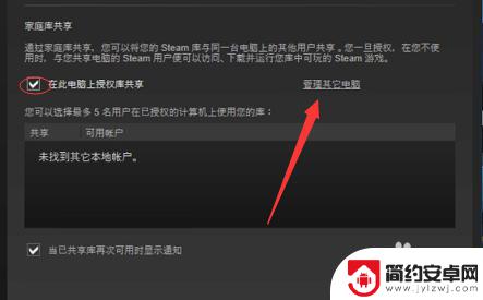 steam上家族 Steam家庭共享设置方法