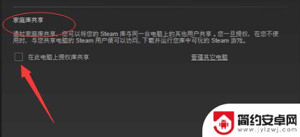 steam上家族 Steam家庭共享设置方法